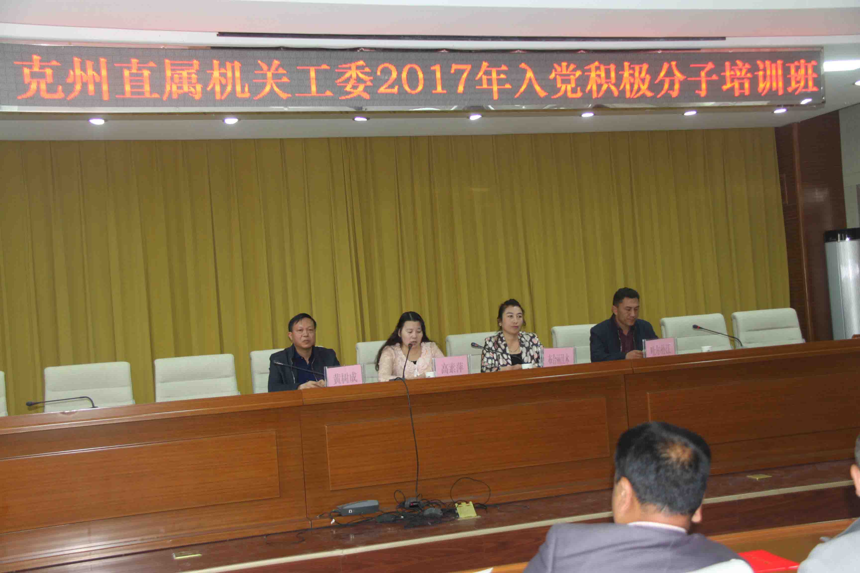 2017年入党积极分子培训班开班典礼