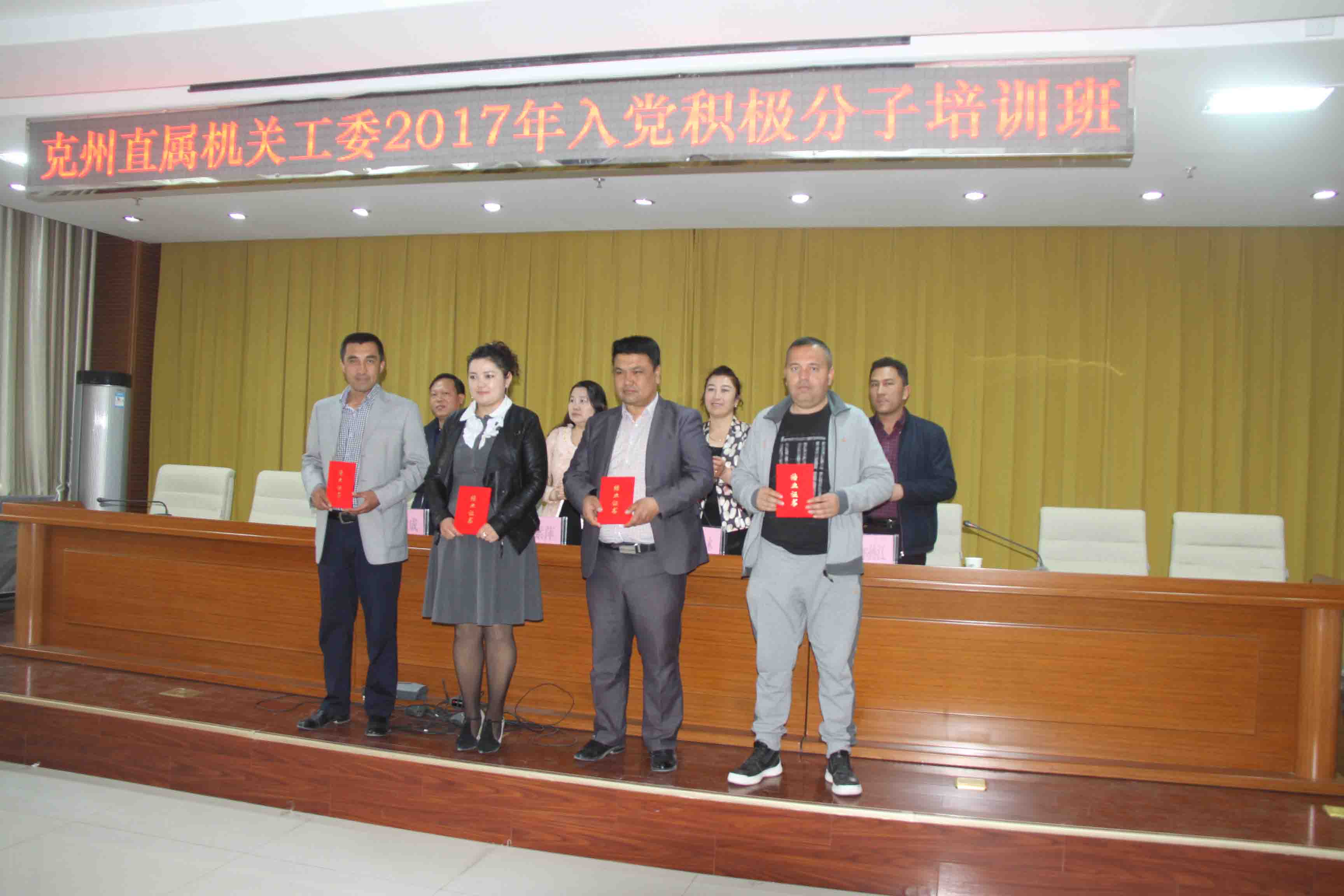 2017年入党积极分子培训班结业典礼
